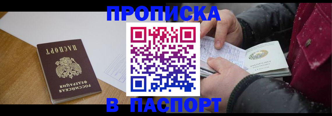 прописка ребенка в Кисловодске